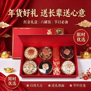 万事如意滋补品礼盒新春佳礼送长辈伴手礼参类源头工厂补贴牌定制