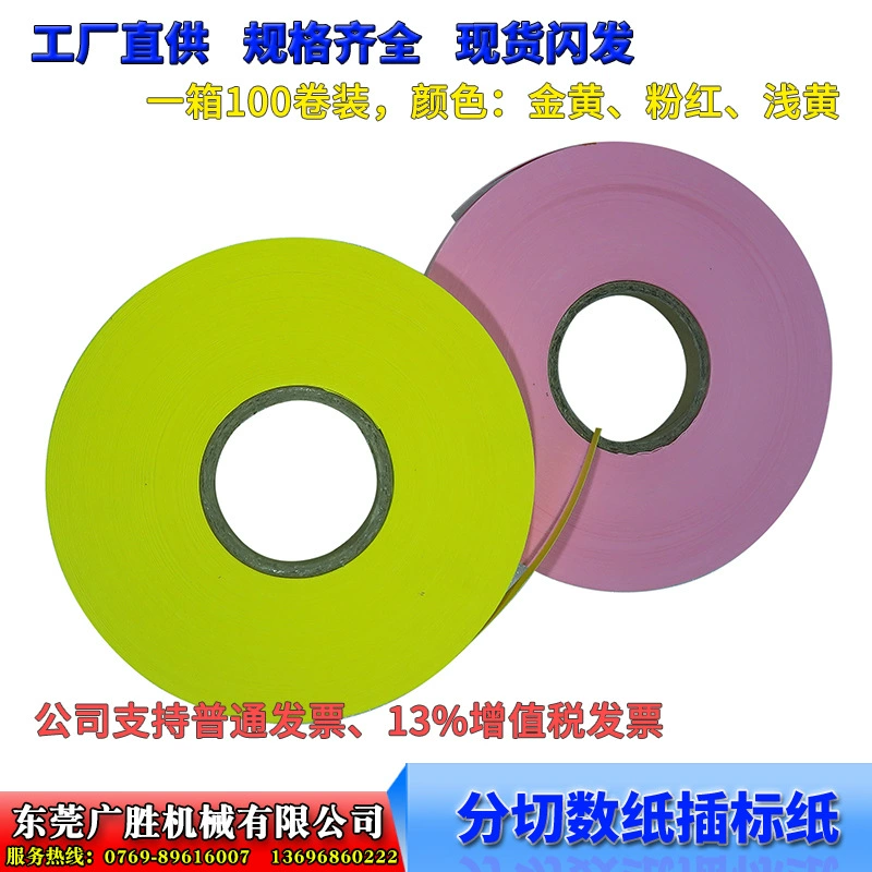 Станок для резки Yangtze, рулон бумаги для маркировки, интервальная бумага, бумага для этикеток, маркировочная бумага, импортная маркировочная машина 76*165