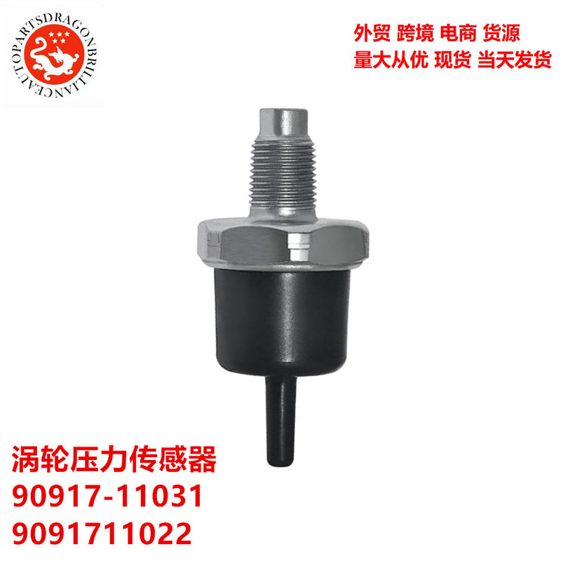 Cross-Border Automotive Gas Filter Engine Turbo Pressure Sensor 90917-11031 9091711022 Cross-Border Automotive Gas Filter Engine Turbo Pressure Sensor 90917-11031 9091711022