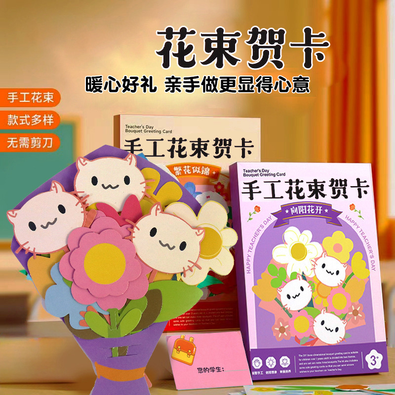 新款教师节花束贺卡创意3d立体手工diy花朵送老师礼物礼品|undefined