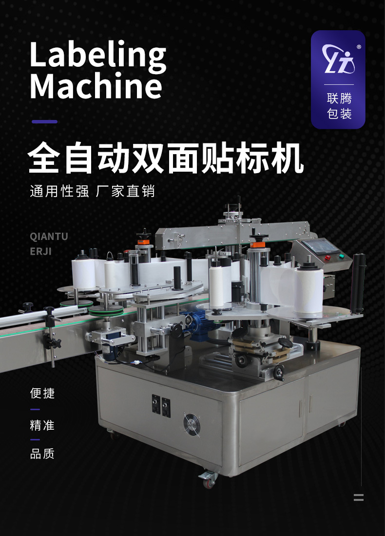 双面贴标机圆瓶贴标机全自动贴标机全自动双面贴标机一体机