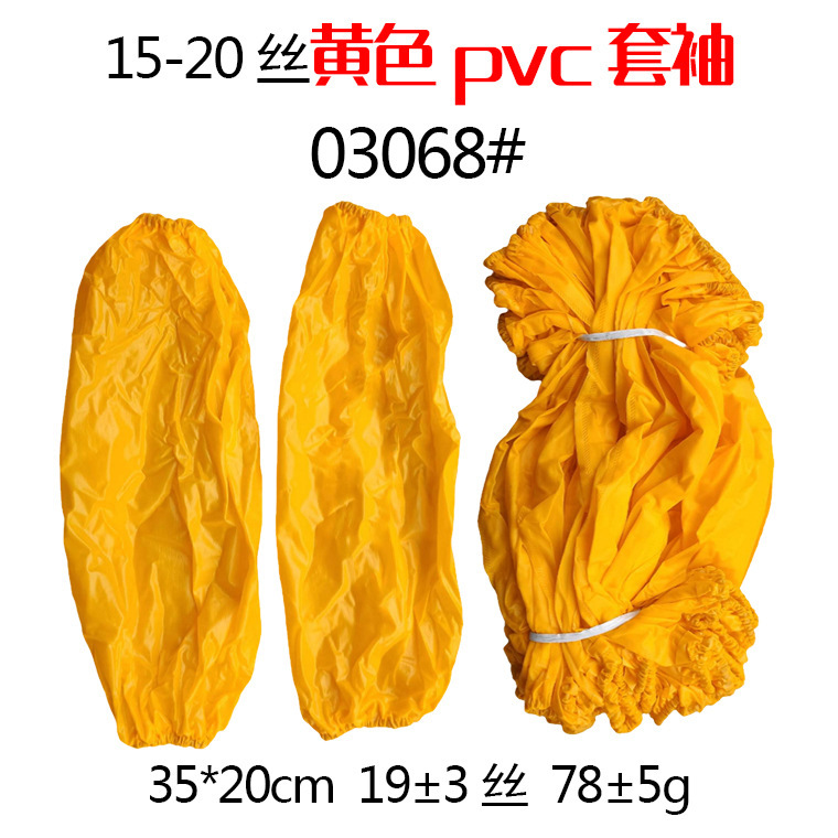 35*20cm 두께 15-20 실크 옐로우 PVC 슬리브 03068 #