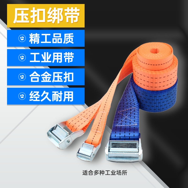 压扣捆绑带货物设备用涤纶拉紧带多功能固定织带拉紧器定制收紧