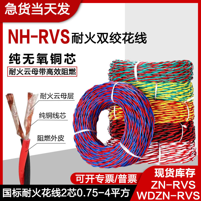 T pure copper NH-RVS2*1 1.5 2.54 square Refractory UTP Flower Line fire control Radio broadcast The signal line