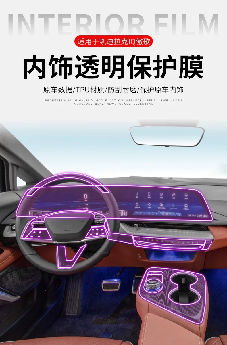 Suitable for Cadillac IQ Augeo interior protective film, center console film, gear shift film, navigation decorative transparent film-TPU