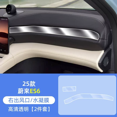 Car interior film – Conditioning Interior Protective Film Modification - 25-models-of-nio-es6-2-pieces-of-hydrogel-film-for-the-right-air-outlet