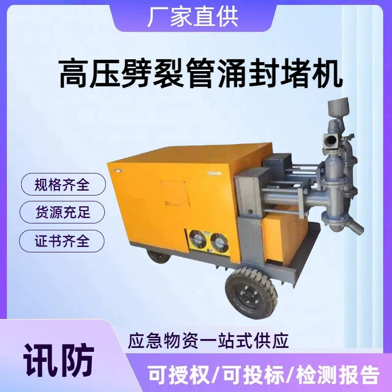 Машина для герметизации просачивания разделенной трубы высокого давления. Мобильная машина для герметизации утечки грязи. Удобная машина для герметизации насоса для герметизации утечки раствора.