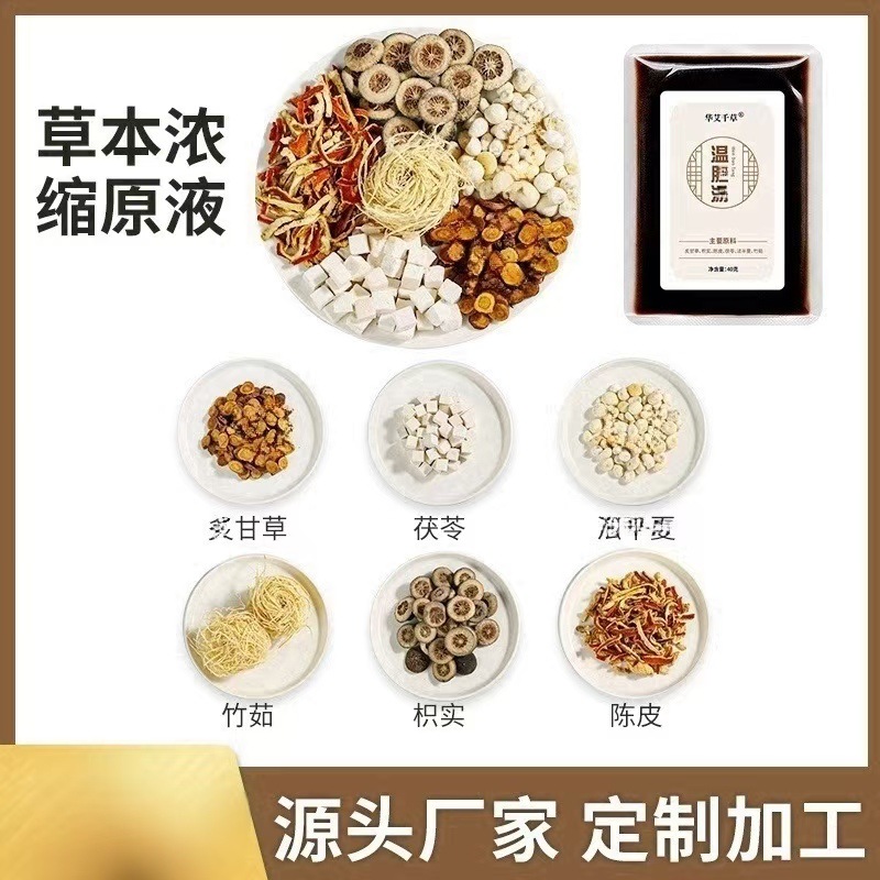 六味温胆汤足浴液艾草泡脚  免煮泡脚液包厂家直销批发