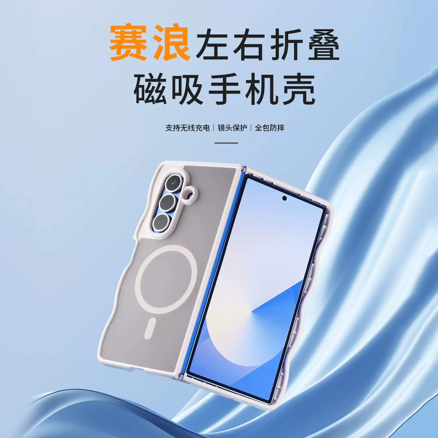 大波浪磁吸左右折叠手机壳适用三星ZFOLD7磁吸波浪纹手机壳保护套