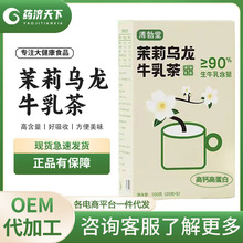 茉莉乌龙牛乳茶100g盒高添加生牛乳无植脂末奶茶小包热饮电商代发