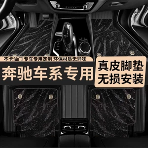 Mercedes-Benz E/Glkc-Class Extended Glea-Class Lgla/Cla/Glb/Mlb-Class/Glc Special Car-Specific Leather Floor Mats