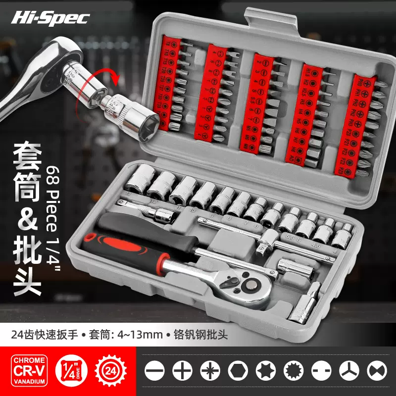 Hi-Spec 68件套棘轮套筒扳手套装一字十字螺丝刀梅花起子汽修工具
