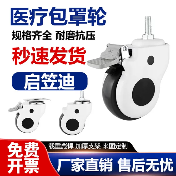 Medical kit cover caster 3 inch flat plate with brake universal wheel beauty instrument chassis wheel medical caster mute