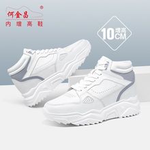 何金昌内增高男鞋10CM小白鞋休闲鞋子新款厚底真皮男士增高鞋隐形