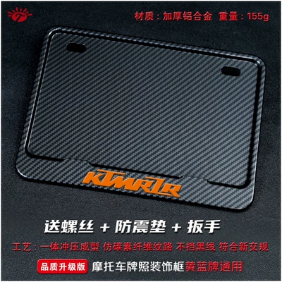 Nömrə qabı | License Plate Frame, Universal Scooter - ktm-solid-imitation-carbon-version-comes-with-screw-wrench-and-shockproof-pad