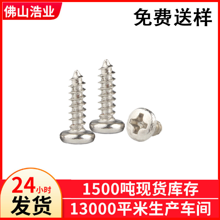 BA3*10螺丝大圆头自攻螺钉扬声器大盘头自攻螺丝扁圆头音箱自攻钉