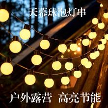 万圣节LEDG50大圆球灯串户外露营装饰灯天幕派对婚礼摆摊氛围灯