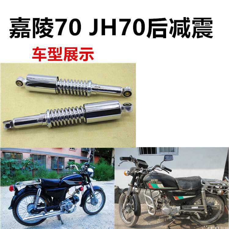 Accesorios de la motocicleta JH70 amortiguador trasero construcción JH48 Booster coche trasero tenedor amortiguador Jialing 70 amortiguador