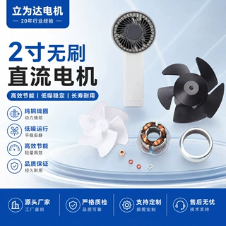 厂家批发2寸无刷直流高速微型电机迷你风扇马达静音防爆电机套件