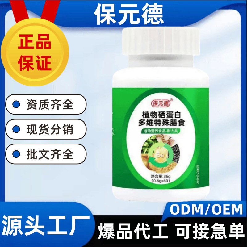 Baoyuande Plant Selenium Protein Multi-Vitamin Special Dietary Supplement Yak Bone Calcium American Ginseng Grape Seed Yeast Spore Powder