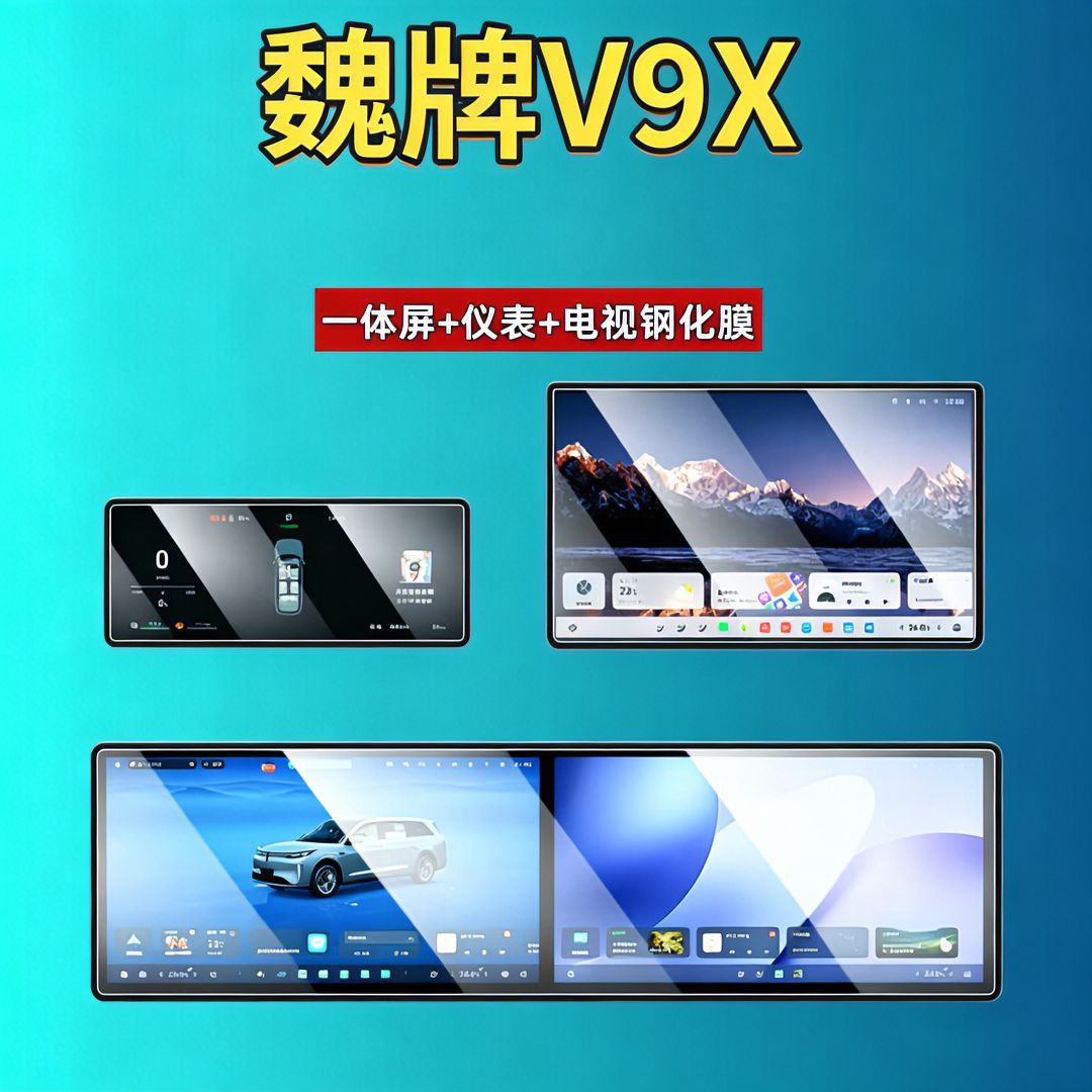 26 types of tempered screen protectors for the Great Wall WEY V9X, navigation instrument interior modification car accessories, car tempered film