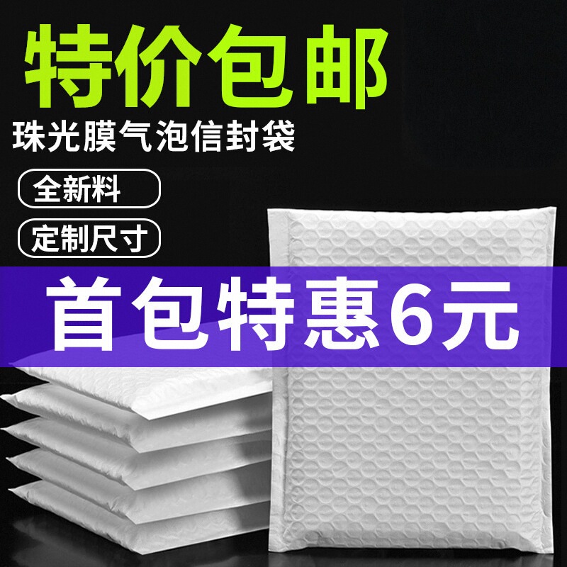 加厚珠光膜气泡袋泡沫袋哑光膜快递打包装信封袋批发图书服装防震