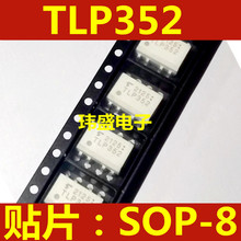 全新原装进口 TLP352 SOP-8 贴片 隔离器栅极驱动器 TLP352