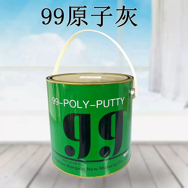 厂家批发99原子灰1.7kg油性原子灰  装修修补腻子灰  耐高温腻子
