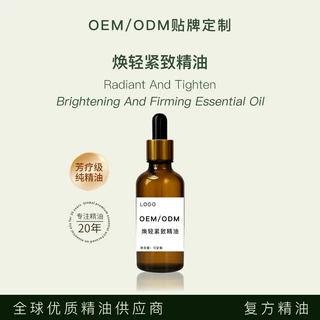 捷昌焕轻紧致按摩精油定制贴牌面部滋润保湿芳香美容院专用精华油