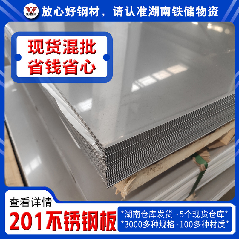 Changsha 201 Stainless Steel Plate 2mm Thick 304 Stainless Steel Cold Rolled Plate Laser Cutting 316 Stainless Steel Pattern Plate Changsha 201 Stainless Steel Plate 2mm Thick 304 Stainless Steel Cold Rolled Plate Laser Cutting 316 Stainless Steel Pattern Plate