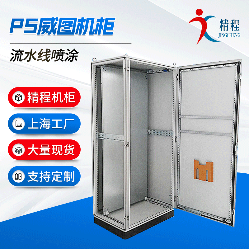 威图机柜 PS2000*800*600预售威图控制柜 成套机柜加工定 制