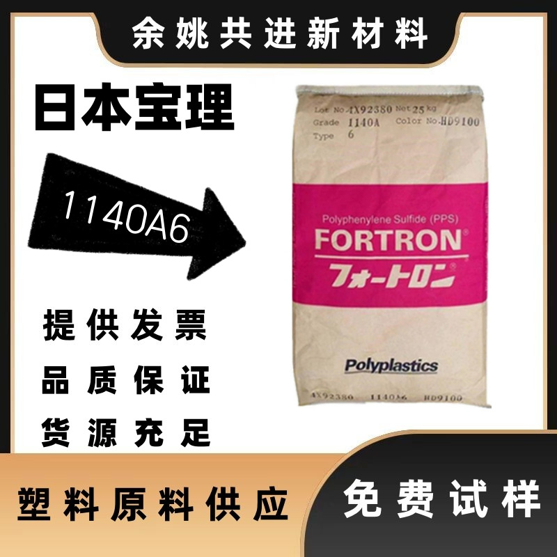 pps颗粒宝理1140A HD9100高刚性高硬度阻燃级GF40汽车部件原料