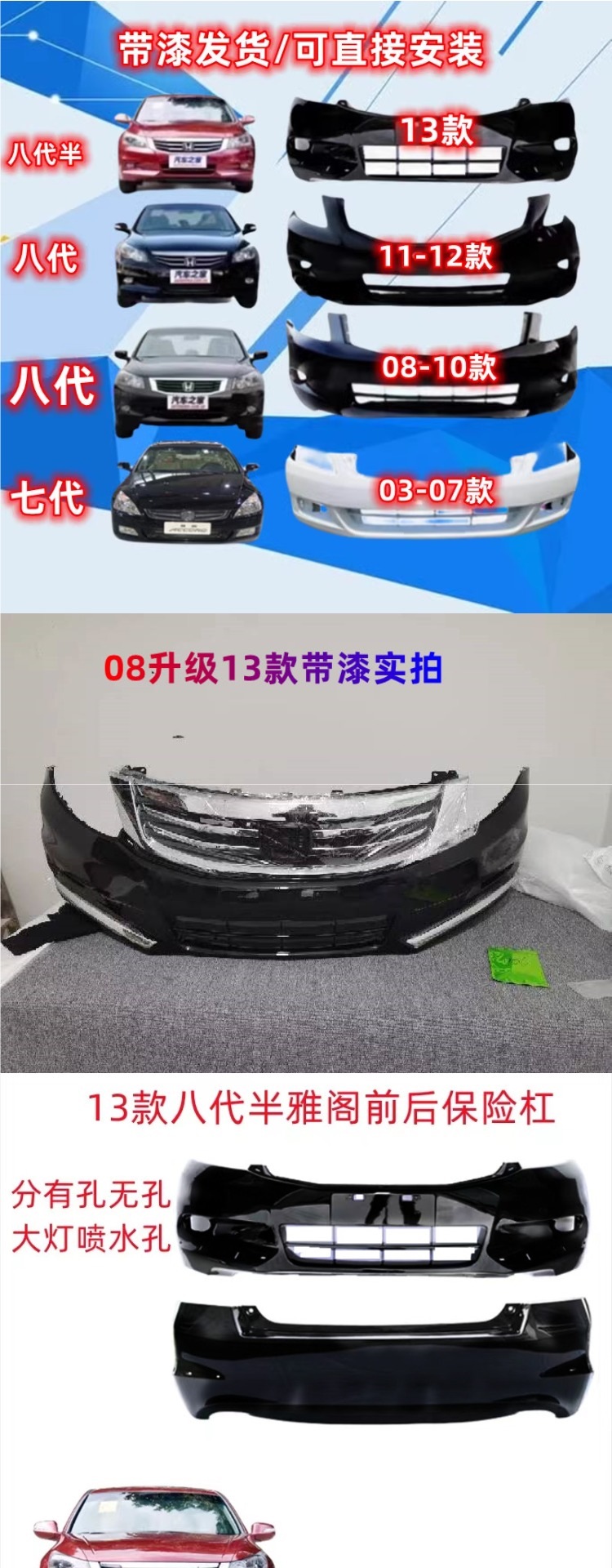 Suitable for Seventh Generation Accord 03-07 Front Bumper, Eighth Generation Accord 08-13 Front Bumper, Rear Bumper, Rear Bumper