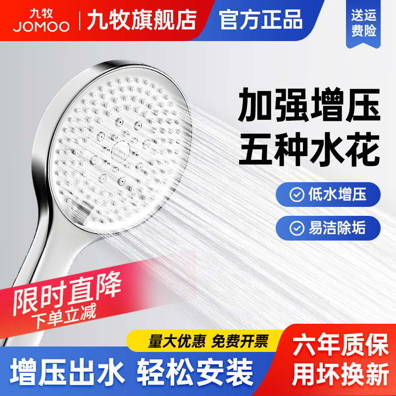 Jomoo Handheld Shower Five-Function Pressurized Shower Five-Level Water Output Pressurized Descaling Bath Shower Head