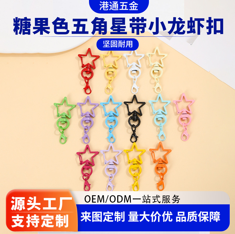 马卡龙色系五角星带小龙虾扣diy金属饰品配件公仔包挂扣现货批发