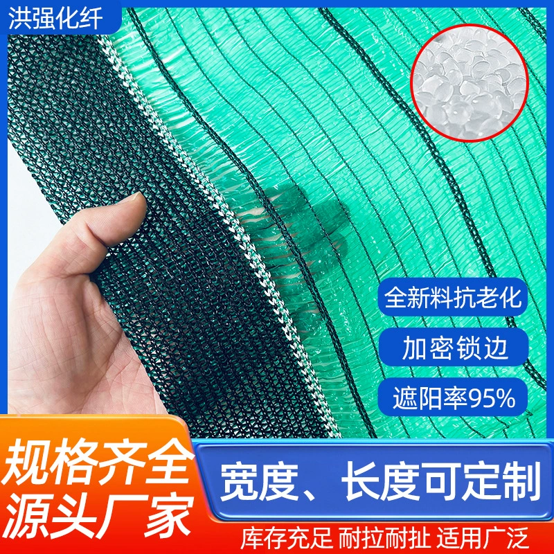 Бычья лягушка выращивание солнцезащитной сетки 95% плоская игла зеленая солнцезащитная теплоизоляционная сетка утолщенная зашифрованная сельскохозяйственная сетка навеса