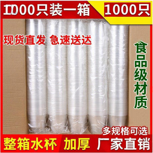 Disposable Cup Water Cup 1000 Pack Household small size Thickened Large Capacity Aviation Medium Transparent Plastic Cup Whole Case