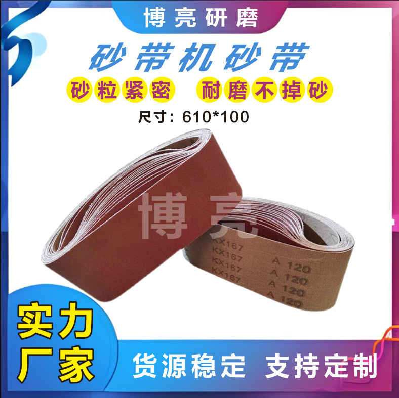 厂家批发 红砂KX167砂带 610*100抛光打磨氧化铝砂带4*24英寸外贸