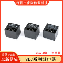 ȫ��ԭװ SLC-05V 12V 24VDC-SL-A 4�� 30A T91���� ���ʼ̵���