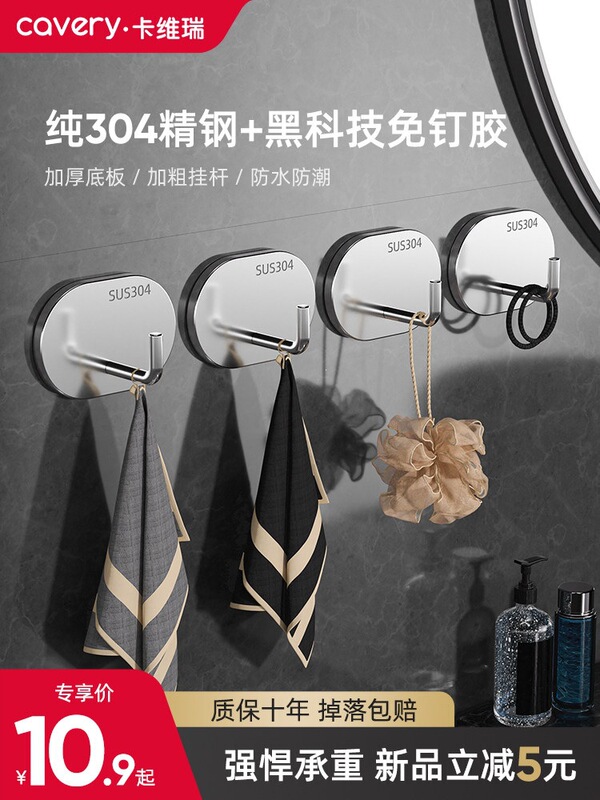 Stainless Steel Hook, No-Drill Adhesive, Strong Load-Bearing, Traceless, Nail-Free Hook for Bathroom and Kitchen Wall-Mounted Mop Hook