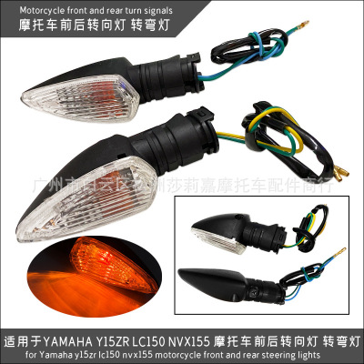 适用于YAMAHA Y15ZR LC150 NVX155 电动摩托车前后转向灯 转弯灯|ru
