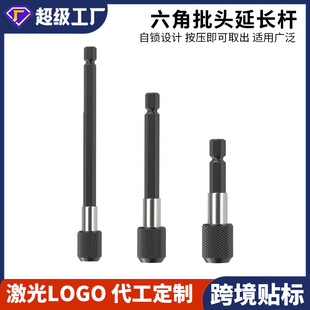 Cross-Border Hexagonal Quick-Release Self-Locking Extension Rod, Electric Drill Driver Extension Rod, Extension Bit Extension Rod, Quick Transfer Rod