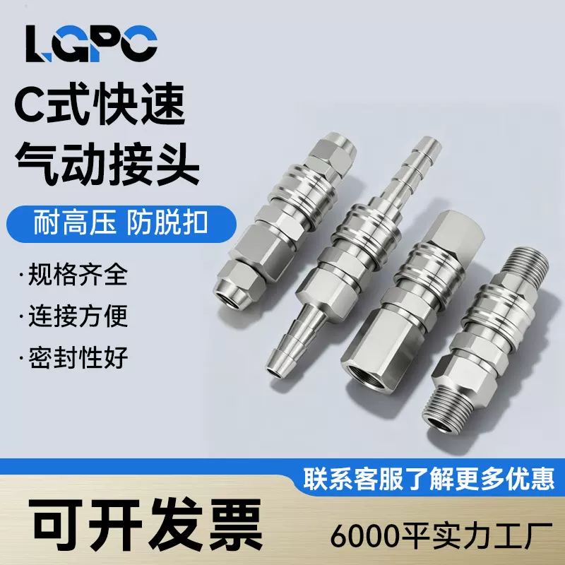 气动C式快速接头SP/SM/PP/PM/SF/SH气动配件气管快插接头公母头