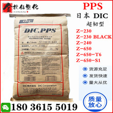 PPS 油墨 Z-230 Z-230BLACK-2(B) Z-240 Z-650 Z-650-T6高韧性PPS