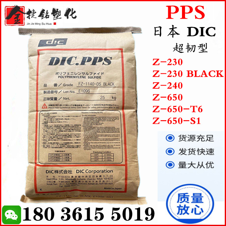 PPS 油墨 Z-230 Z-230BLACK-2(B) Z-240 Z-650 Z-650-T6高韧性PPS