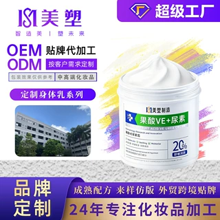 果酸VE尿素霜身体乳oem亮肤滋润持久留香润肤乳贴牌定制代加工厂