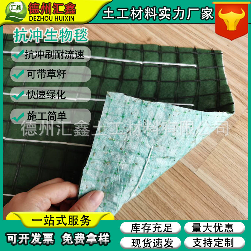 汇鑫抗冲生物毯河道边坡防护生态绿化草毯绿维生态毯厂家直销防水