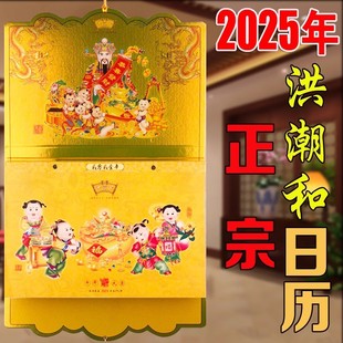 Year of the Snake 2025 Flood Tide and Large Calendar 8K Hand Tear Calendar 185 2-Day Double-Page Calendar Yellow Calendar
