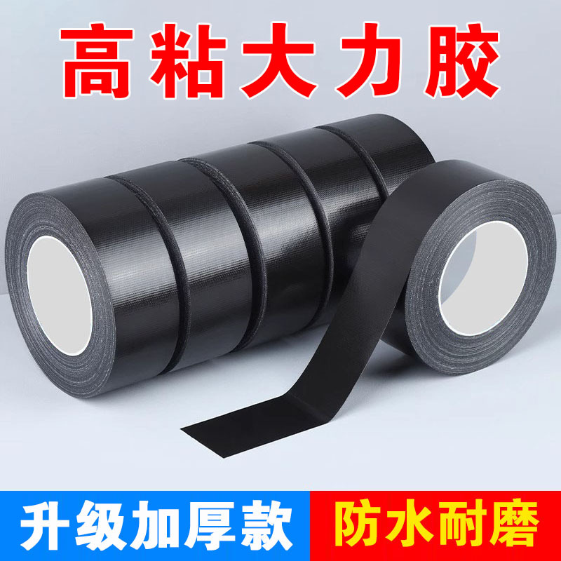 单面布基胶带防水耐磨强力高粘地毯胶带手撕无痕大力胶带影视专用
