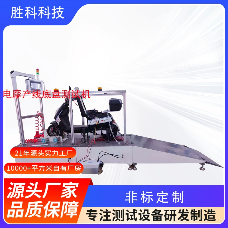 Испытательная машина для электромобилей. Испытательная машина для велосипедов. Комплексная испытательная машина.